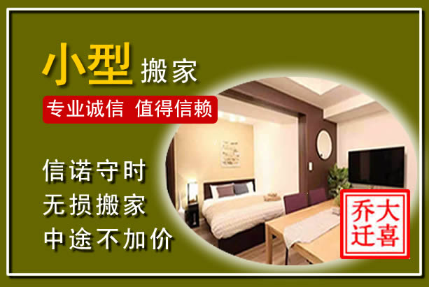 阳曲小型搬家