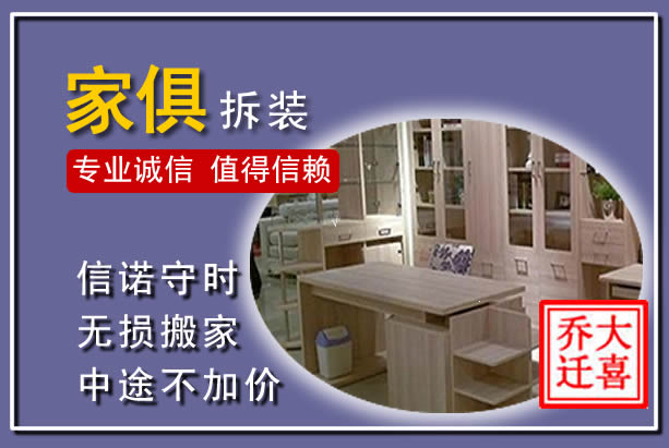 阳曲家俱拆装搬运